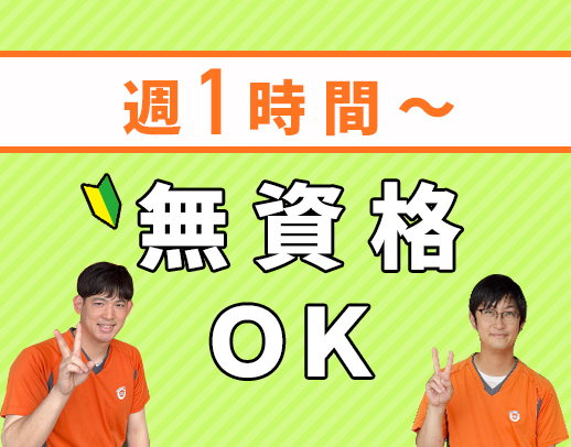 入社祝い金10万円★無資格・未経験OK！無料で資格取得！