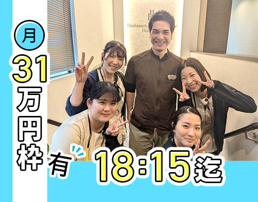 ＜経験加算あり＞経験5年で月給31万円～☆診療18時まで＋残業ほぼなし