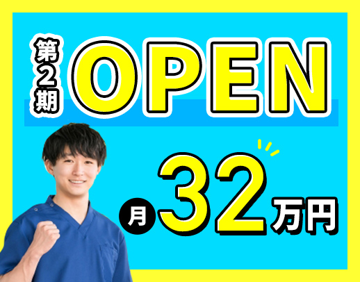 9～18時＆残業ほぼなし★施設未経験歓迎！月給32万円～