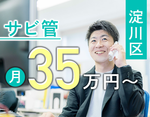 経験5年で年収780万円の実績有！全22事業所運営の大型・安定グループ