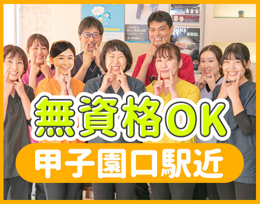 約3年ぶり募集◎甲子園口駅近◎制服の色は自由に選べる！