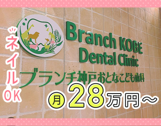 月給28万円～＋賞与年2回＆決算賞与あり！最新設備も充実