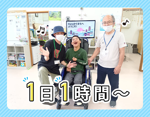 ＜オートマ免許でOK＞未経験・シニアも歓迎！1日1時間～
