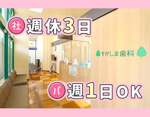 完全週休3日＋有給消化100％★経験者加算あり★履歴書なし面接OK