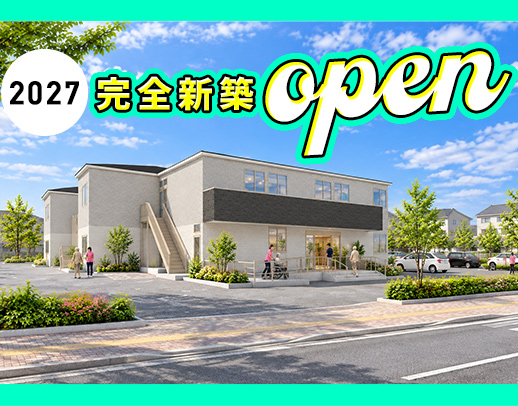 ＜完全新築オープニング＞★日勤のみで月給29.7万円以上