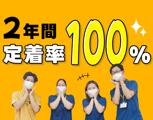 レクほぼなし！月給32万円以上＋手当・賞与☆深夜6名体制
