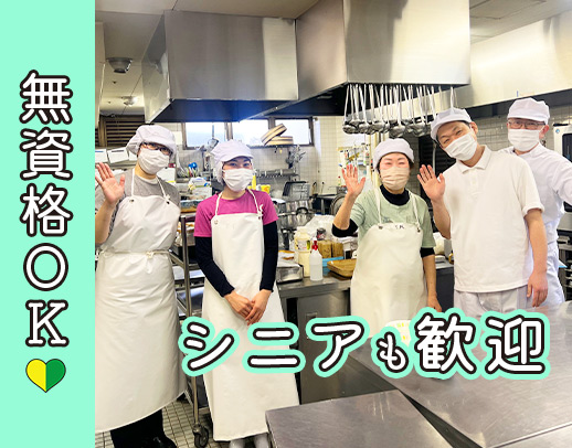 週3日～OK！食材の切込み、盛り付けなど簡単な調理補助◎