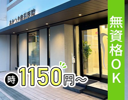 シンプル作業！午前のみ・午後のみOK★新築リニューアル