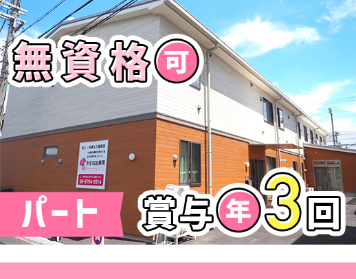 ＜週1日～OK＞無資格・未経験OK★曜日固定OK！
