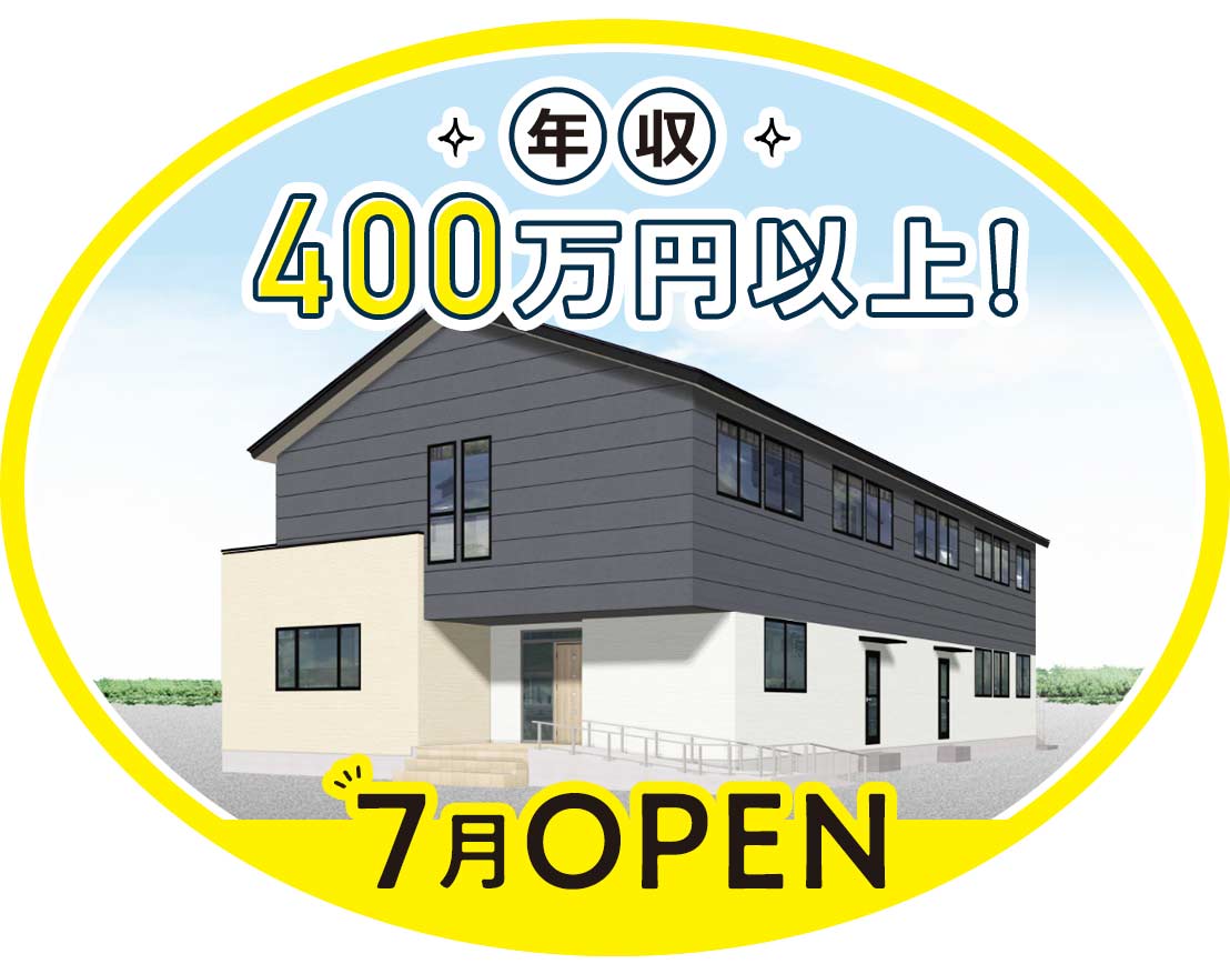 ＜7月新築オープン＞20床の高齢者住宅◎入社時期の相談＆事前見学もOK