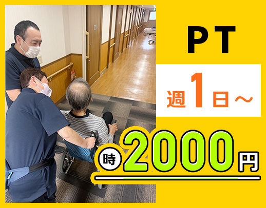 ＜第2期オープニング＞介護施設未経験OK！時給2000円