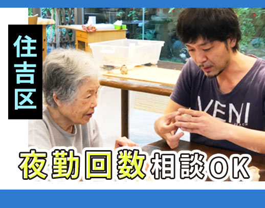 ＜夜勤回数相談OK＞日勤帯実働7.5時間と短め☆面接時に給与交渉OK