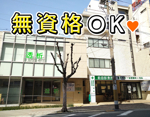 <無資格OK>平日のみ☆高時給1300円~!学生もOK