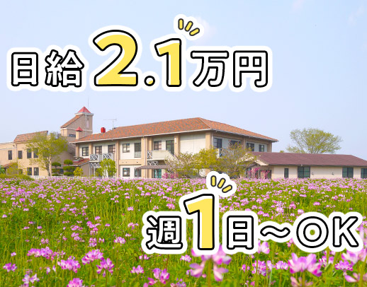 ＜週1日～＞常時2名体制で安心◎1夜勤2万1100円！