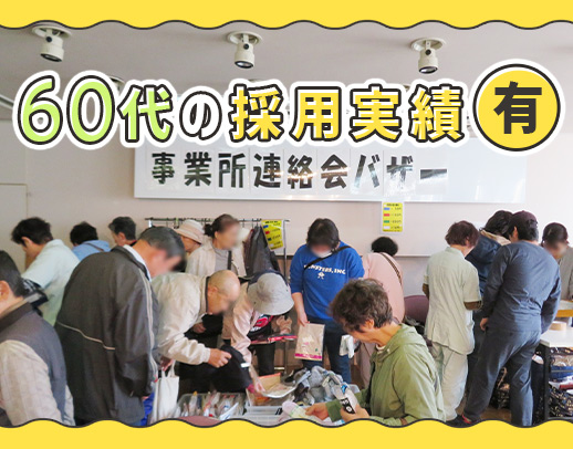 9割が無資格・未経験！年齢も不問★賞与3.5ヶ月＋住宅・扶養手当あり