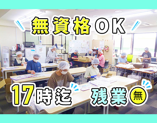 ＜無資格OK＞見守り・サポートメイン！男性も多数活躍中☆