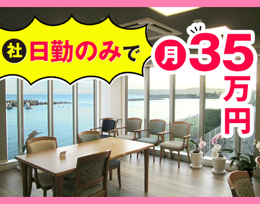 施設未経験OK★日勤のみ・オンコールなし！[パ]週1日～