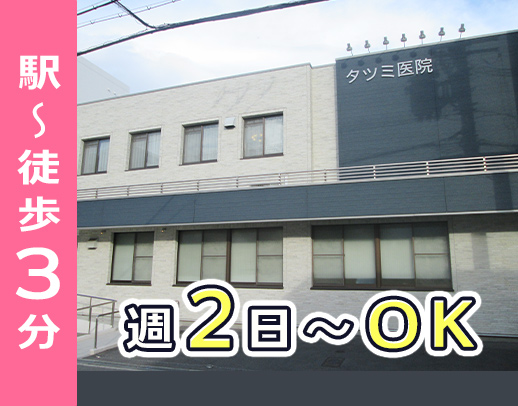 <駅~徒歩3分>ブランク・科目未経験も大歓迎!