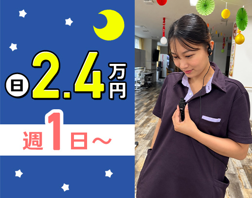 ＜オープン2年目＞週1日～OK！ミニボーナス年2回☆