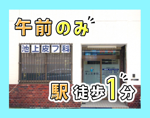 ＜駅徒歩1分！＞午前のみ◎科目未経験OK