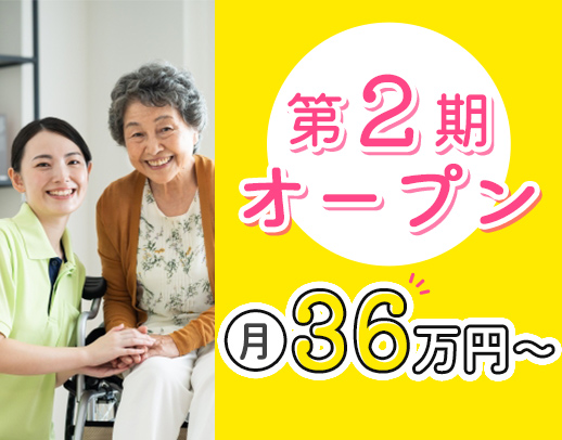 月給36万円～！訪問未経験OK◎介助なしの施設訪問