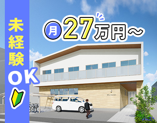 ＜管理者未経験歓迎＞土日祝休み◎定年ナシ！月給27万～！