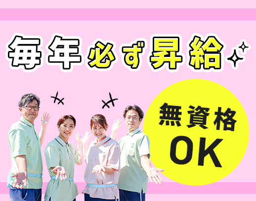 ＜賞与4.3ヶ月＞職員1300名以上の安定法人！住宅・家族手当あり☆