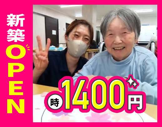 ＜オープニング＞週1日～OK！時給1400円～