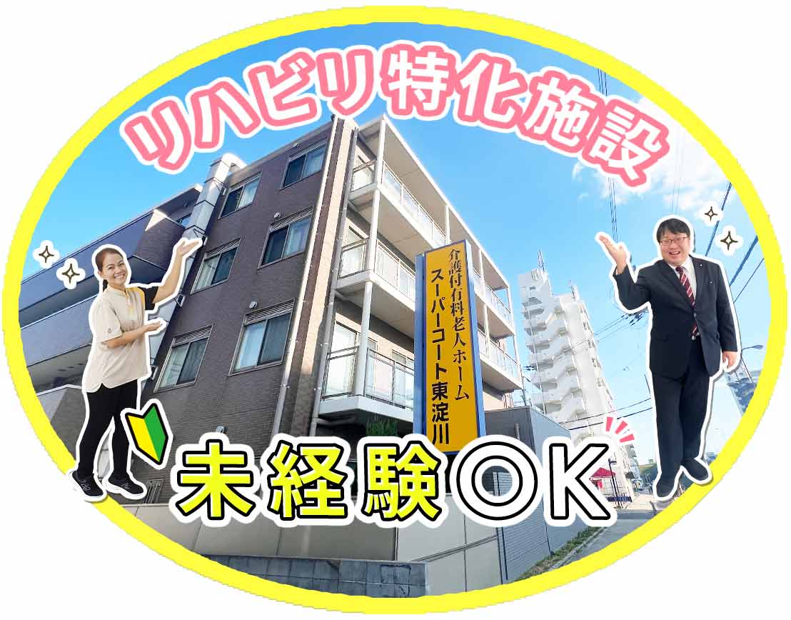 希望者は事前見学OK★各種手当で、月収28万円以上も可能