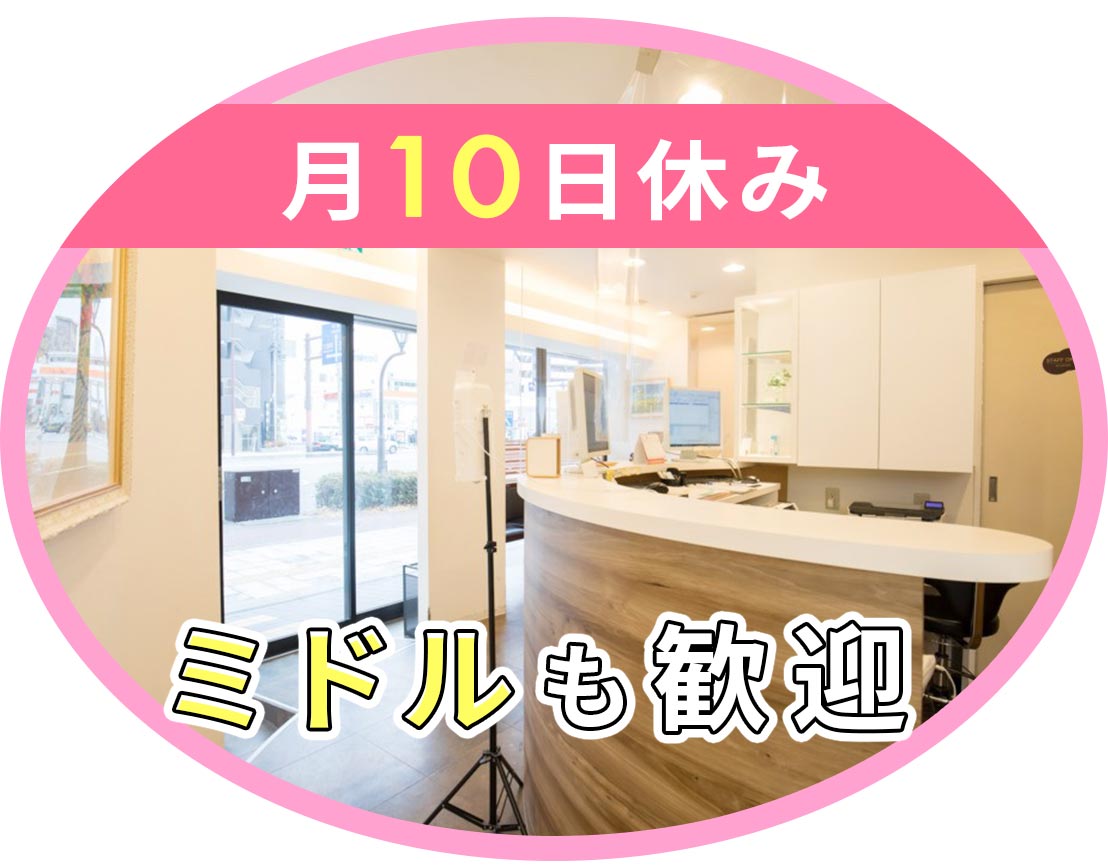 ＜月10日休み＞月収50万円以上の支給実績あり！年齢不問