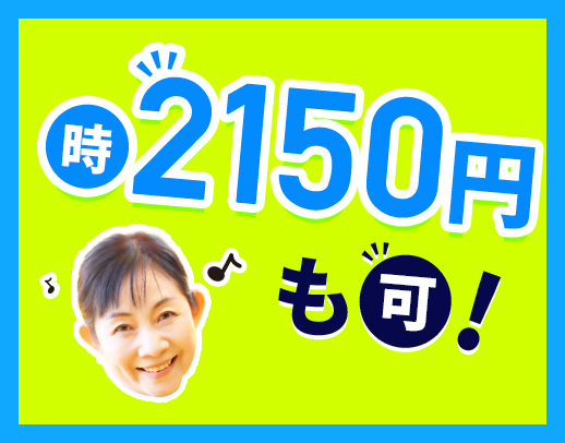 ＜年齢不問＞身体介護手当500円★週1日、1時間～OK