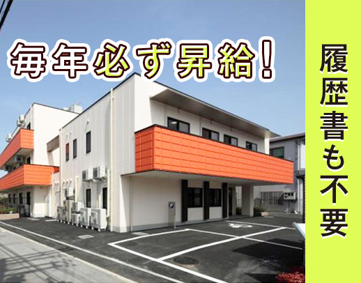 ＜無資格OK＞地域密着型特養orグループホーム★毎年昇給！手ぶら面接◎