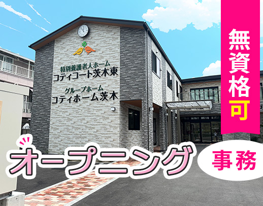 8月OPEN☆無資格OK！本部の事務！月給25.7万円～