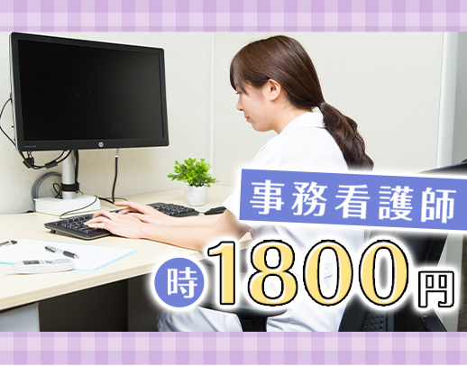 院内での事務業務メイン！採血できればOK！ブランクある方も歓迎
