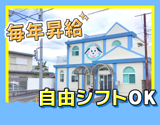 地域トップクラスの高給与☆自由シフトで希望の働き方ができる！年齢不問