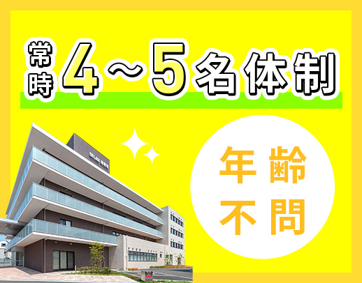 ＜ブランク不問＞病棟からの転職も歓迎！シニアもOK☆