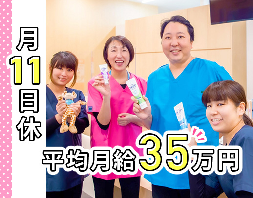 年間休日145日☆平均月給35万円！！車通勤OK