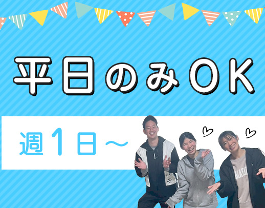 ＜シニアやミドルも歓迎＞ブランクOK！未経験