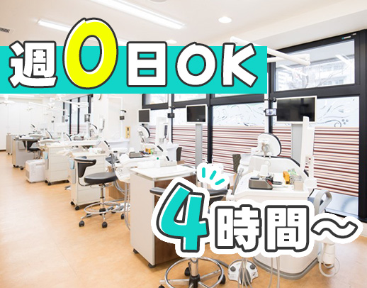 ＜週0日～OK＞午前のみ・午後のみOK！年齢不問☆