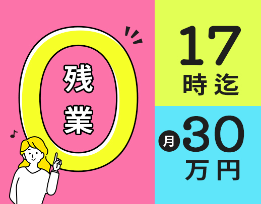 ＜実務未経験OK！男女歓迎＞各方面からアクセス抜群☆