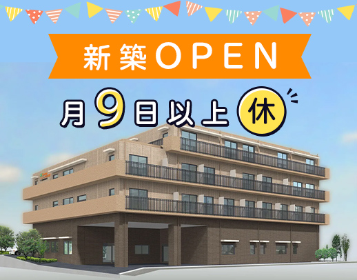 見守りメイン！比較的お元気な方が多い施設☆事前見学もOK