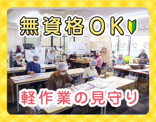 ＜20～50代活躍＞平日のみ・曜日固定勤務も相談OK☆