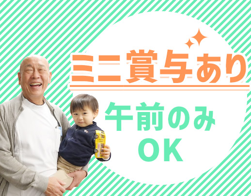 ＜武庫川団地前駅＞パートさんもミニボーナスあり◎