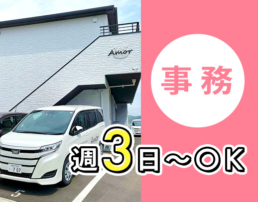 ＜パートも年2回賞与あり！＞週3日～勤務OK◎無資格