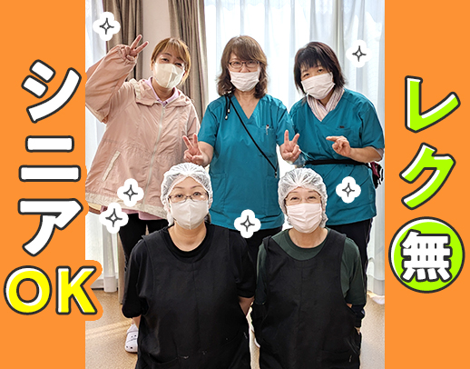 ＜レクなし＞見守り中心で負担少なめ◎年齢不問！週2日～