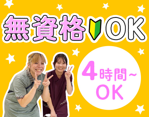 ＜1日4時間～＞定員5名にスタッフ5名以上☆無資格もOK