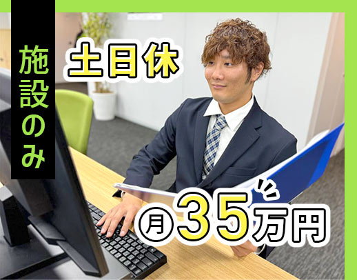 ＜ケアマネ未経験OK＞自社施設専属、移動の負担少なめ◎完全土日休み