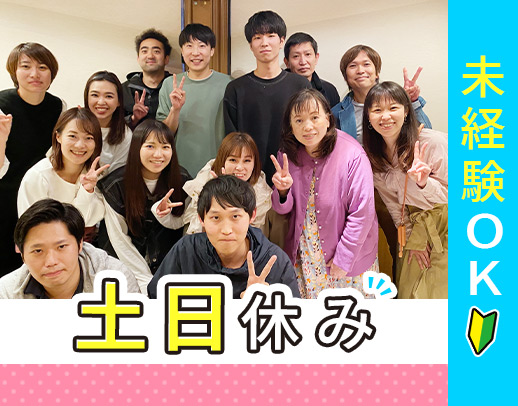 ＜訪問未経験OK＞毎週土日休み！日勤のみ実働7.5時間