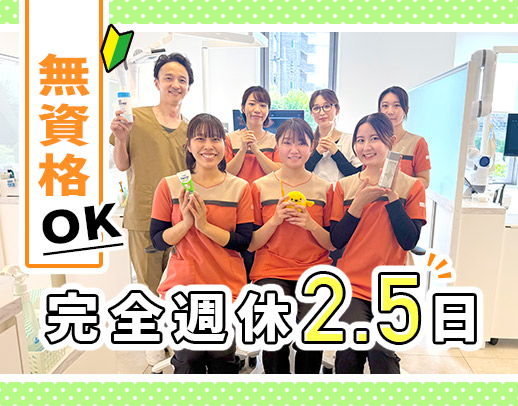 ＜完全週休2.5日＞研修やサポート体制完備◎見学もOK！