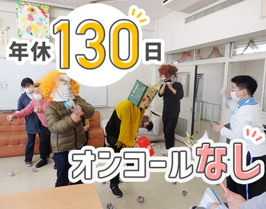 年間休日130日◎オンコール・採血等なし！